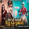About Prem Kari Pastayo Dil Day Dubhayo Part 1 Song